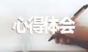 五一劳动节心得日记